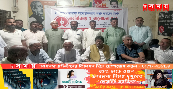 কুড়িগ্রামে বীর মুক্তিযোদ্ধাগনের সাথে মুক্তিযোদ্ধা সন্তান কমান্ডের বিশেষ মতবিনিময় ও আলোচনা সভা